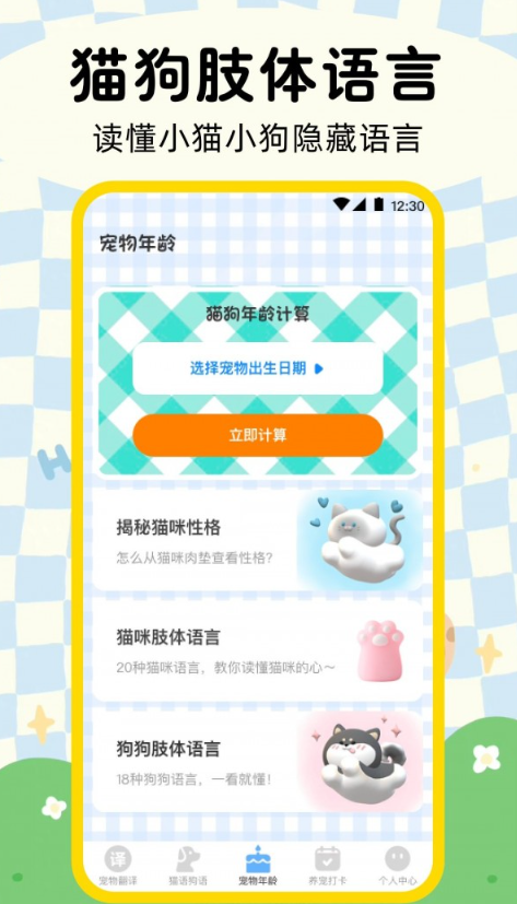 晴天猫狗翻译器