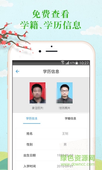 学历查询学信网客户端ios
