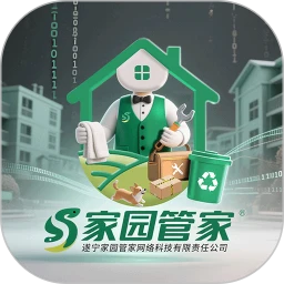 家园管家
