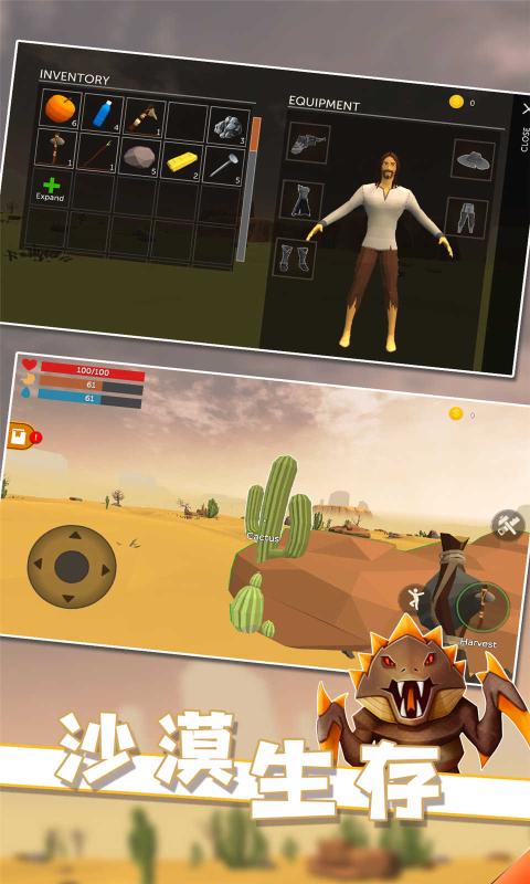 沙漠生存模拟器