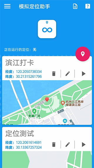 模拟定位助手app