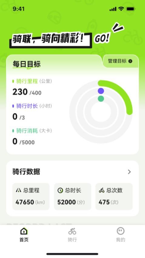 骑联智行 骑联智行