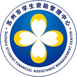 苏州学生资助