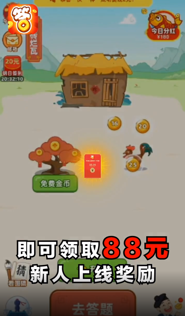 开心答人返利版