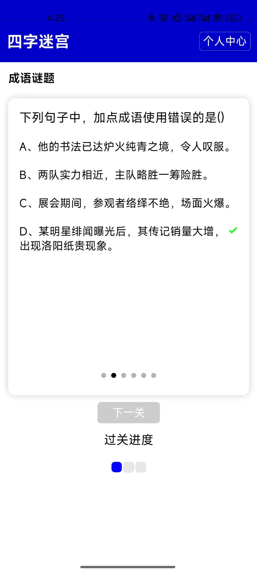 四字迷宫 四字迷宫