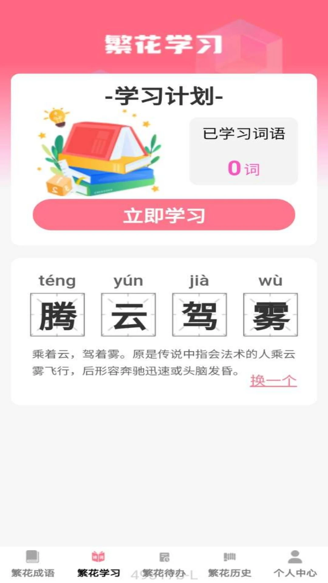 繁花成语 繁花成语