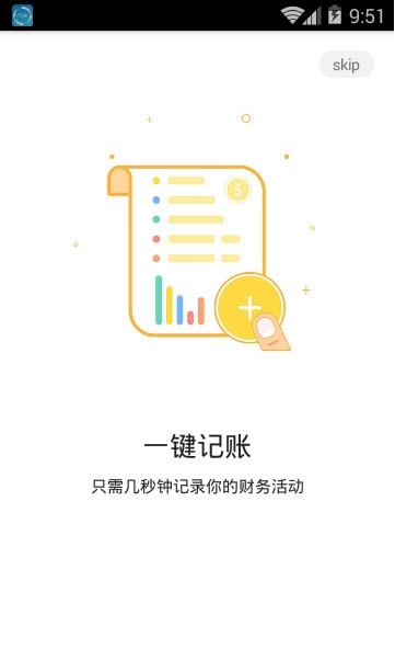 快捷记账app下载 快捷记账app下载