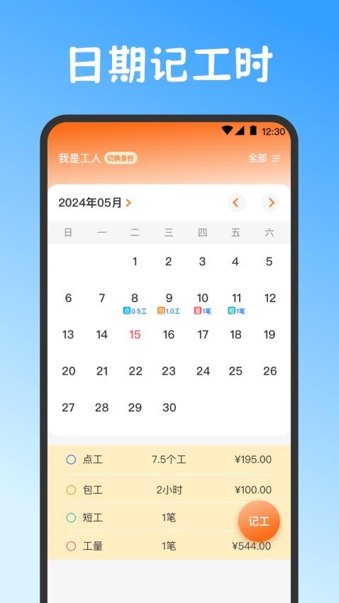 小时工work记账本