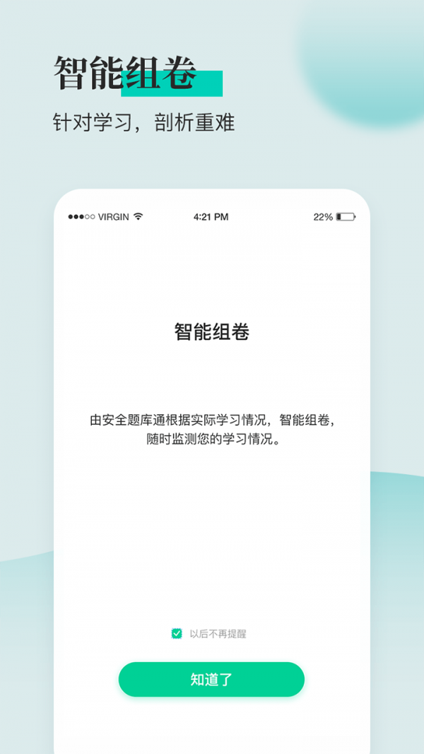 安全工程师题库通 安全工程师题库通