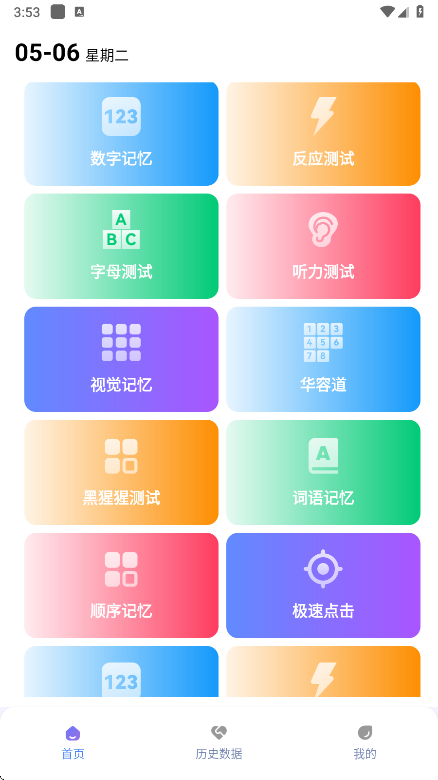 人类基准反应测试