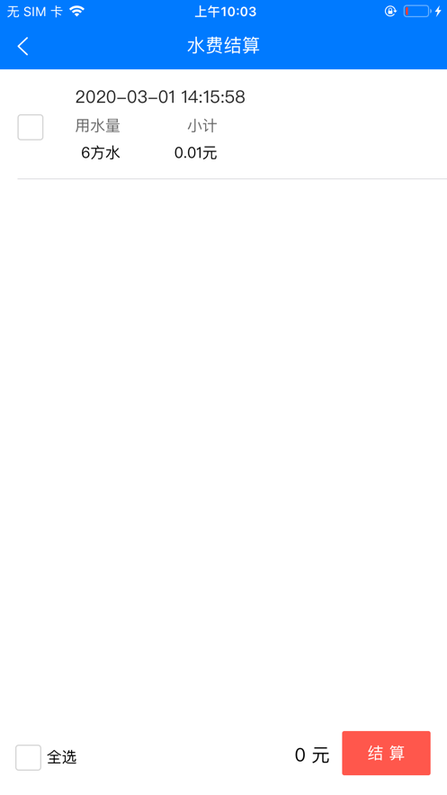 智慧灌区云平台