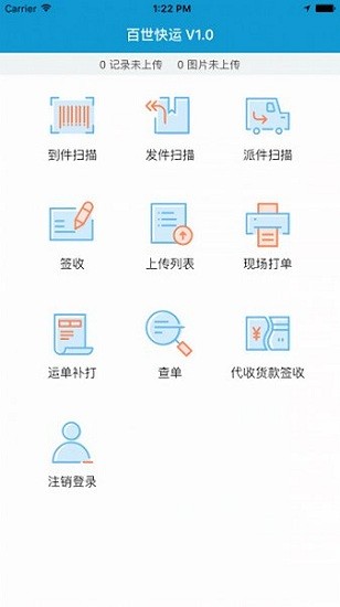 百世快运泰山v6app