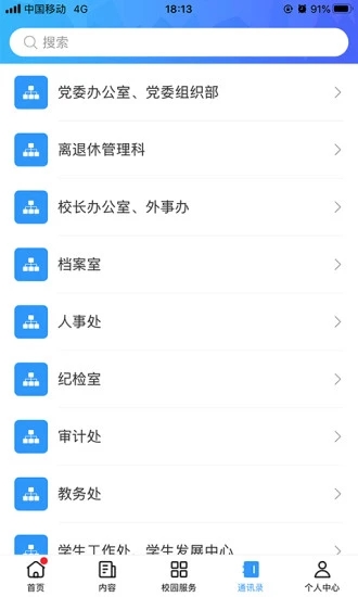 广轻智慧校园3.0