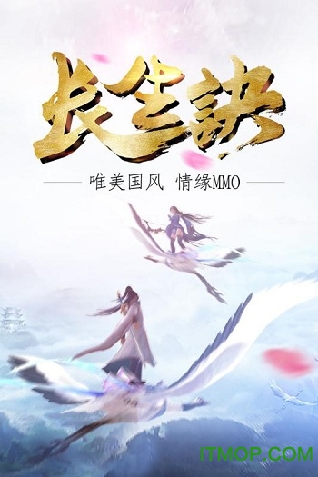 长生诀手游苹果版