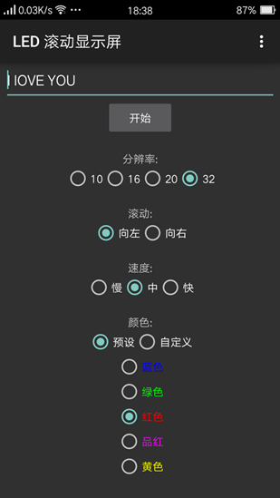 LED 滚动显示屏 LED 滚动显示屏