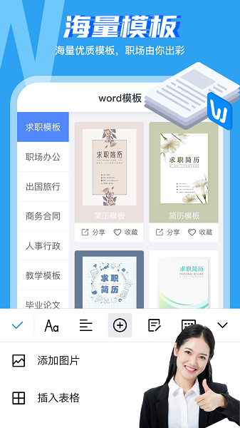 Word文档手机编辑版
