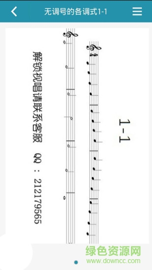 视唱助手 视唱助手
