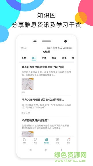 嗨学学生端 嗨学学生端