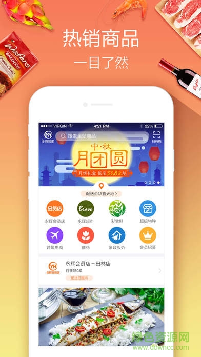 永辉到家 永辉到家