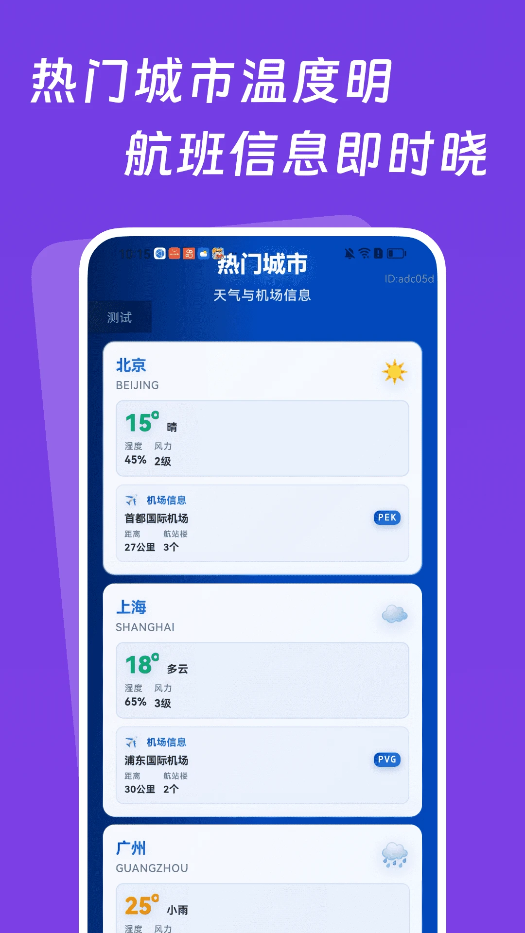 特价实时机票查