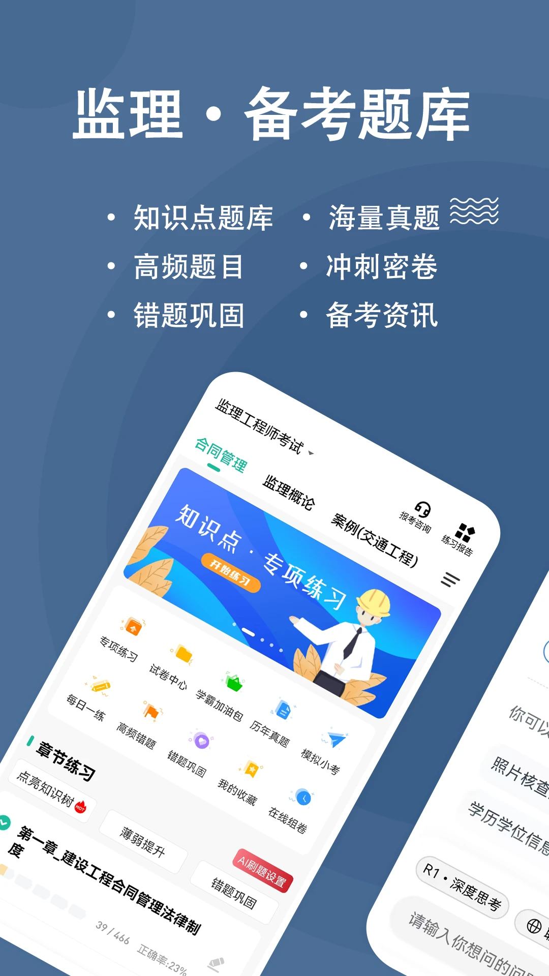 监理工程师练题狗 监理工程师练题狗