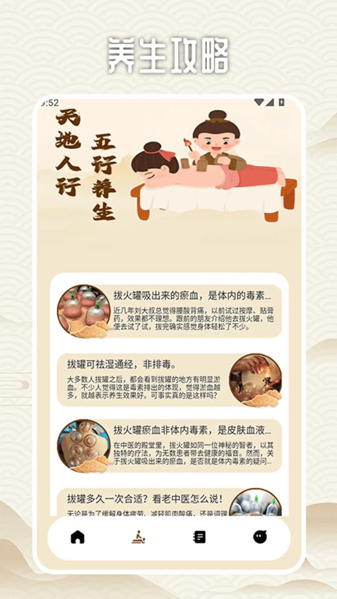 拔罐高手我最行