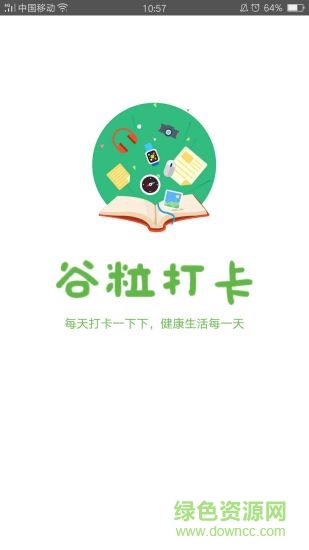 谷粒打卡 谷粒打卡