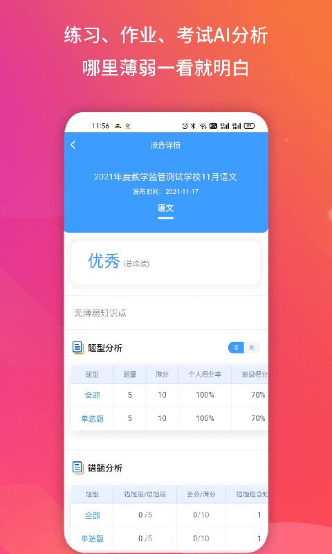 得正作业学生端 得正作业学生端