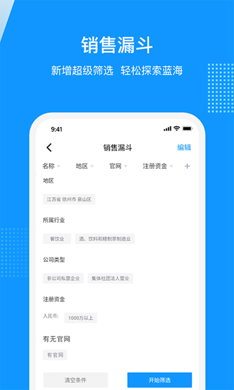 云拓客 安卓版v8.2.5