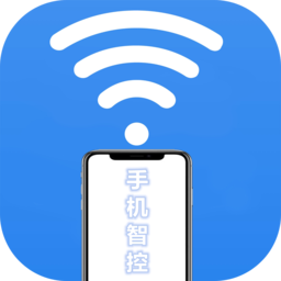 手机智控S
