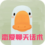 恋爱话术