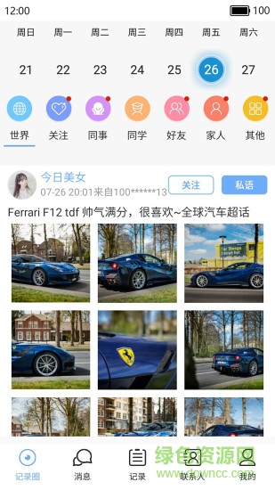 今日记录 今日记录