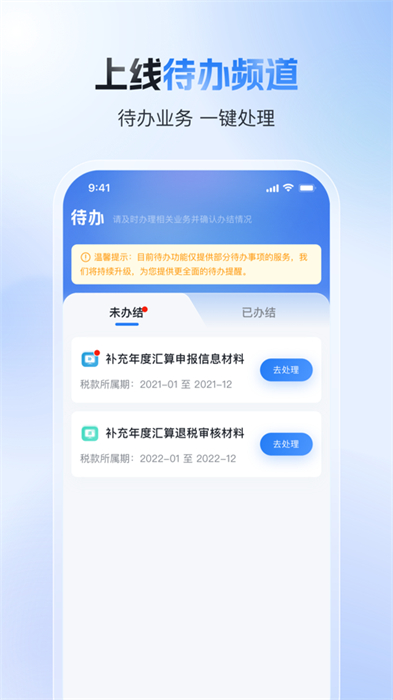 个人所得税ios手机端