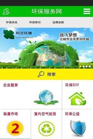 环保服务网