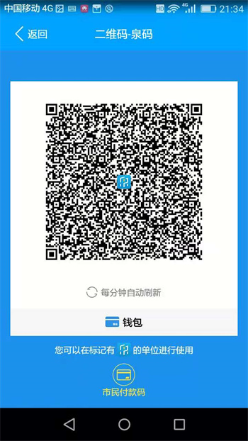 泉城通app 泉城通app