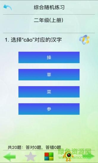 人教语文2年级-优乐点读机