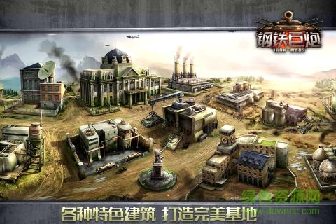 钢铁巨炮：全球坦克战争