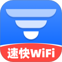 速快WiFi