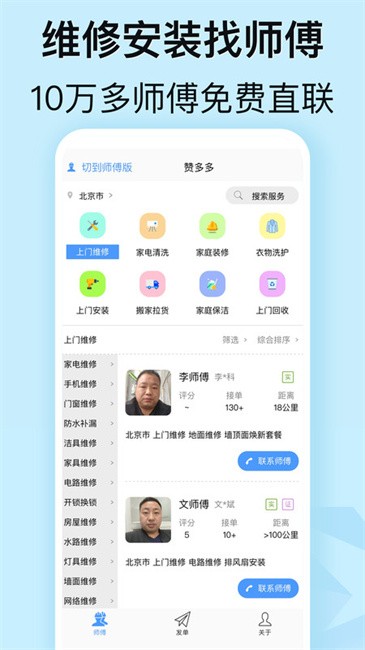 赞多多维修安装