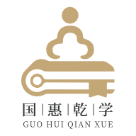 国惠乾学