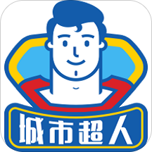 城市超人