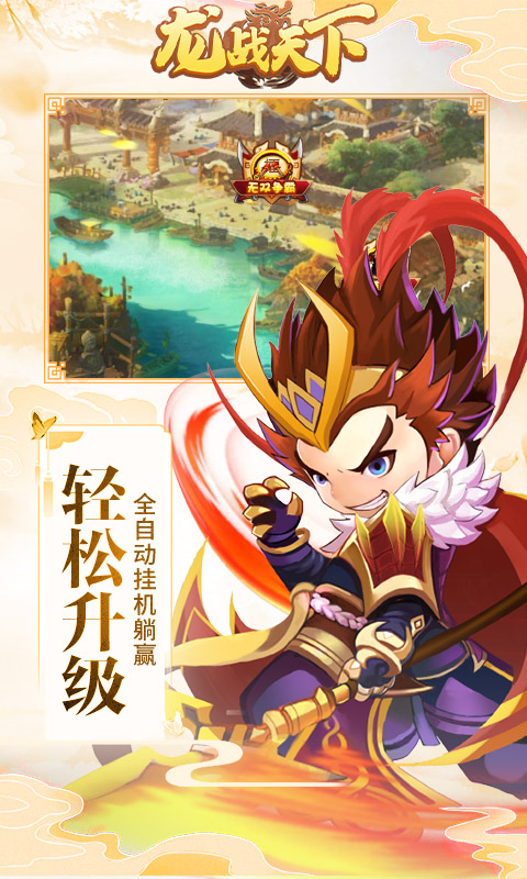 龙战天下 龙战天下