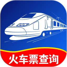 123火车高铁查询