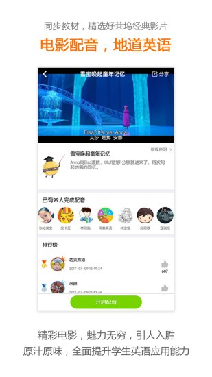 冀教英语 最新版v5.0.9.5
