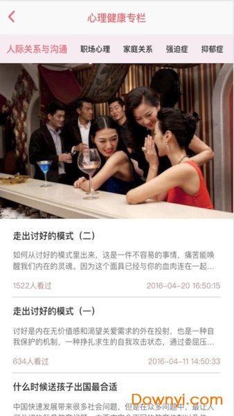 乐天心理 乐天心理