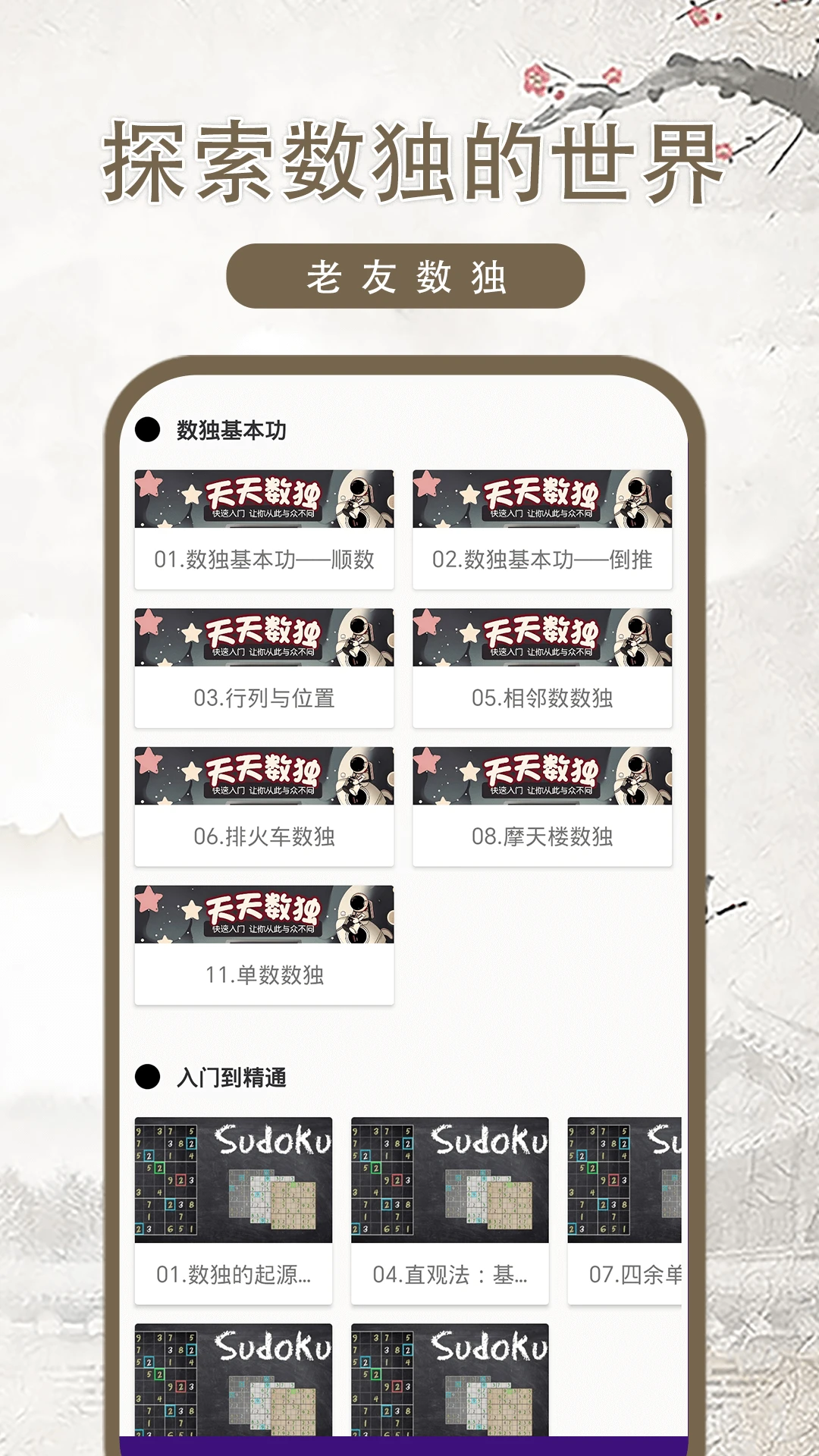 老友数独 老友数独