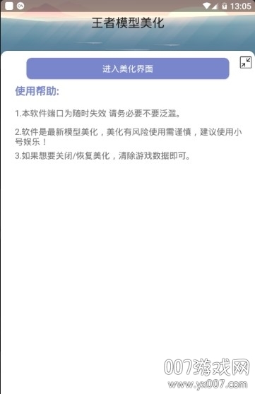 王者全息碎影美化