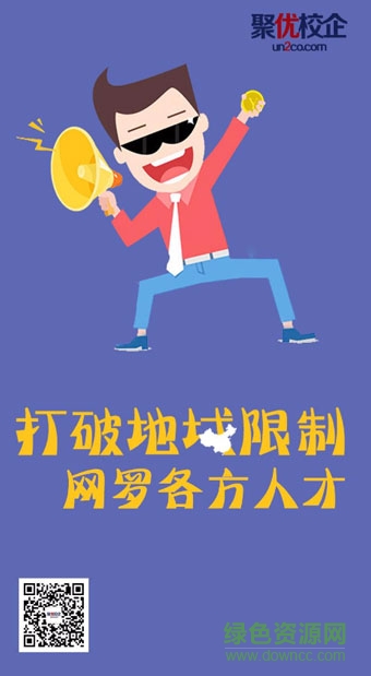 聚优校企 聚优校企