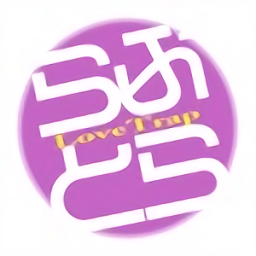 i wanna be the lovetrap苹果版