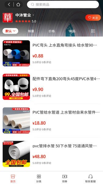 华强建材市场手机版